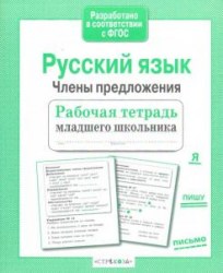 Члены предложения